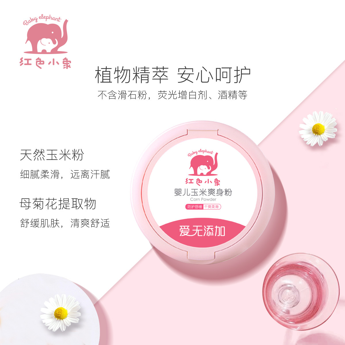 紅色小象嬰兒爽身粉120g嬰幼兒專用粉撲新生寶寶天然玉米痱子粉