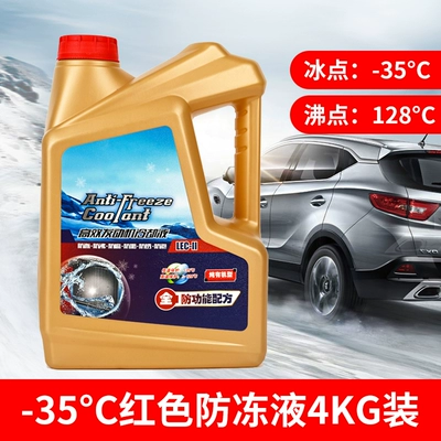 Antifreeze Liquid for Car Cooling, Red and Green, Long-Lasting, Genuine, Specifically for Small Cars, Engine Radiator Coolant, Suitable for All Seasons (Cleaning/curing agent) - 4kg-antifreeze-for-35c-nationwide-compatibility-red