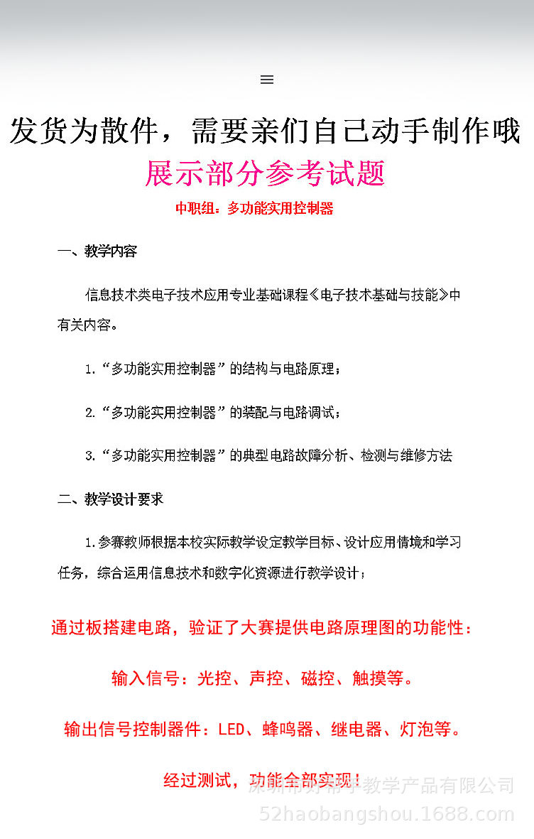 我爱电子制作网详情_02.jpg