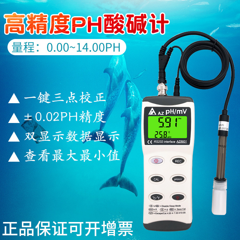 AZ8601酸碱计高精度ph计水族ph值测试笔水质ph检测仪