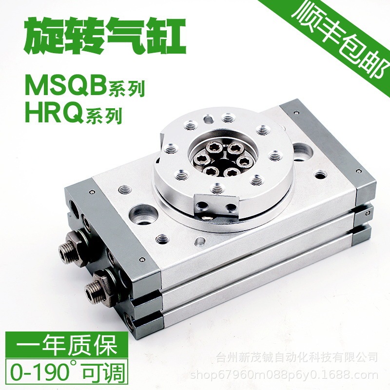180度旋转气缸90度摆动HRQ回转夹紧MSQB-25A/30A/50A/70A/30R气动|undefined