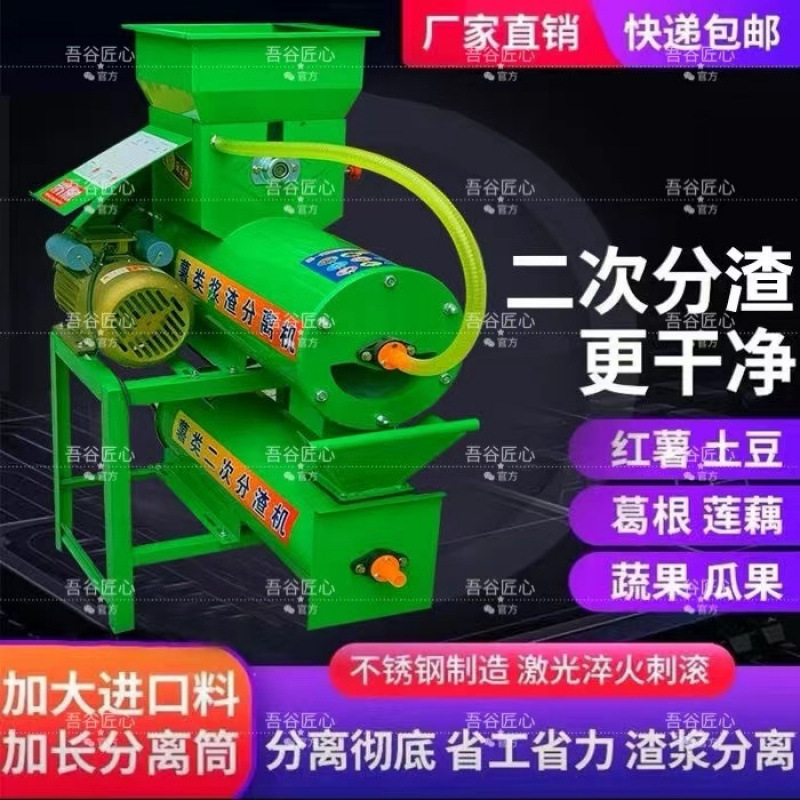 红薯淀粉二次分离机土豆莲藕薯类葛根浆渣分离打磨粉机二次洗渣机