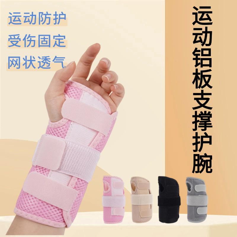 Protector de muñeca deportivo, placa de aluminio de soporte y fijación, brazalete de muñeca para hombres, protector de mano para mujeres, anti-torsión