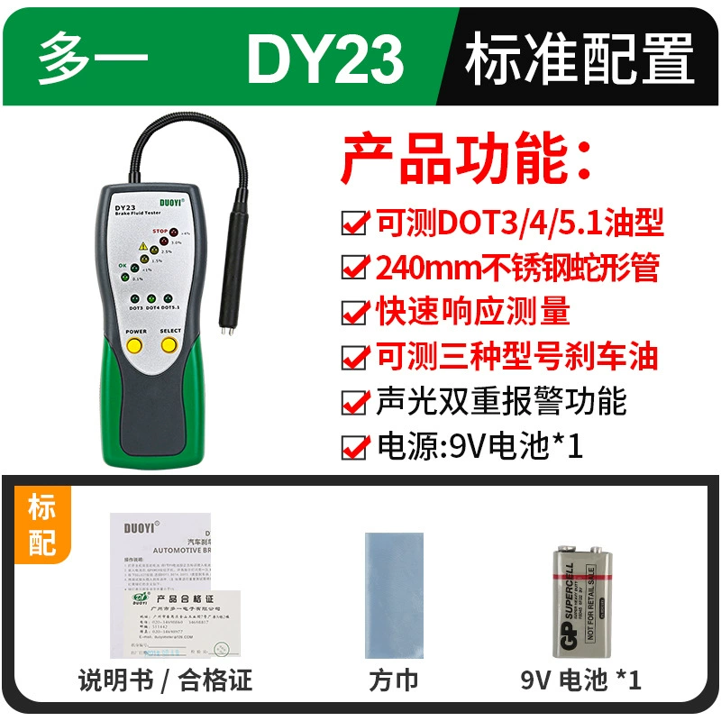 Еще один инструмент для обнаружения тормозного масла DY23