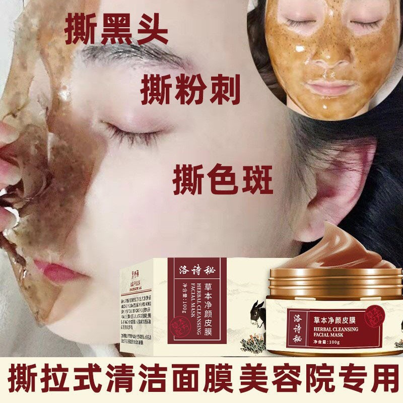 Luoshi Secret Herbal Peel-Off Mask: Hydrates, Improves Dullness, Brightens Skin Tone, Removes Blackheads, Removes Spots, and Cleanses the Skin