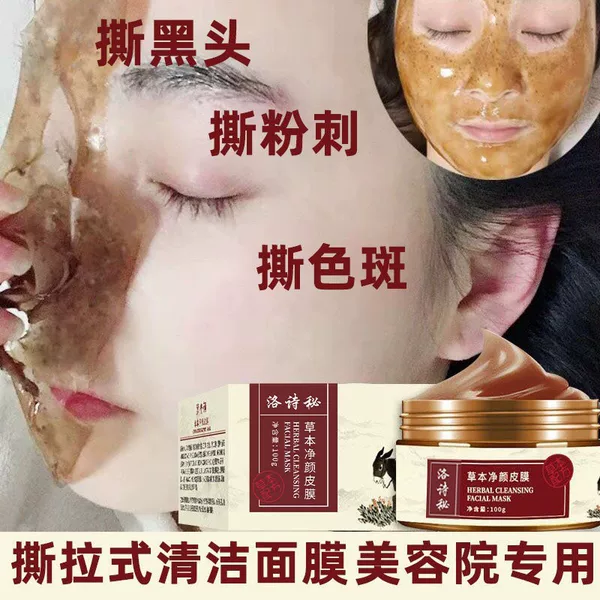 Luoshi Secret Herbal Peel-Off Mask: Hydrates, Improves Dullness, Brightens Skin Tone, Removes Blackheads, Removes Spots, and Cleanses the Skin