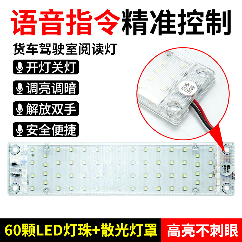 Intelligent Voice-Controlled Led Light Strip 12V80V Universal Multi-Functional Indoor Light for Car and Truck Cabin Interior Lighting