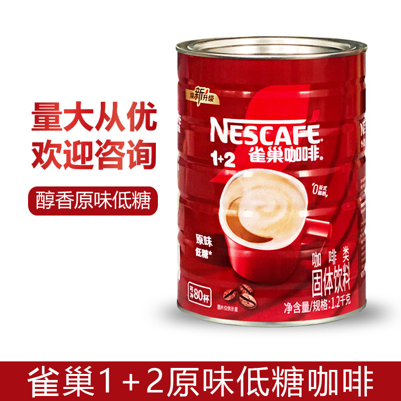 原味咖啡1+2速溶咖啡三合一罐装1200克g/罐装 纯咖啡糖加伴侣
