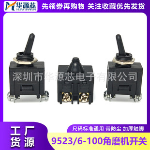 Angle grinder switch 100 type universal accessories grinder switch original boutique 9523 cutting machine rear switch