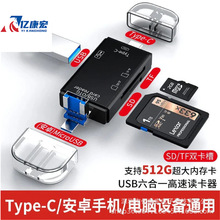 工厂六合一多功能OTG读卡器 Type-C安卓SD/TF卡U盘USB3.0手机电脑