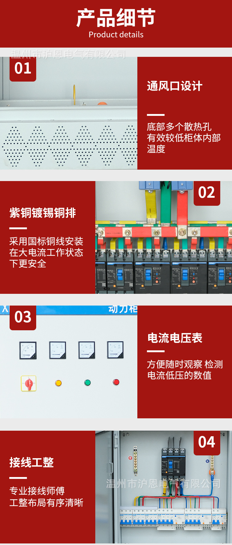 成套配电箱柜详情页_09