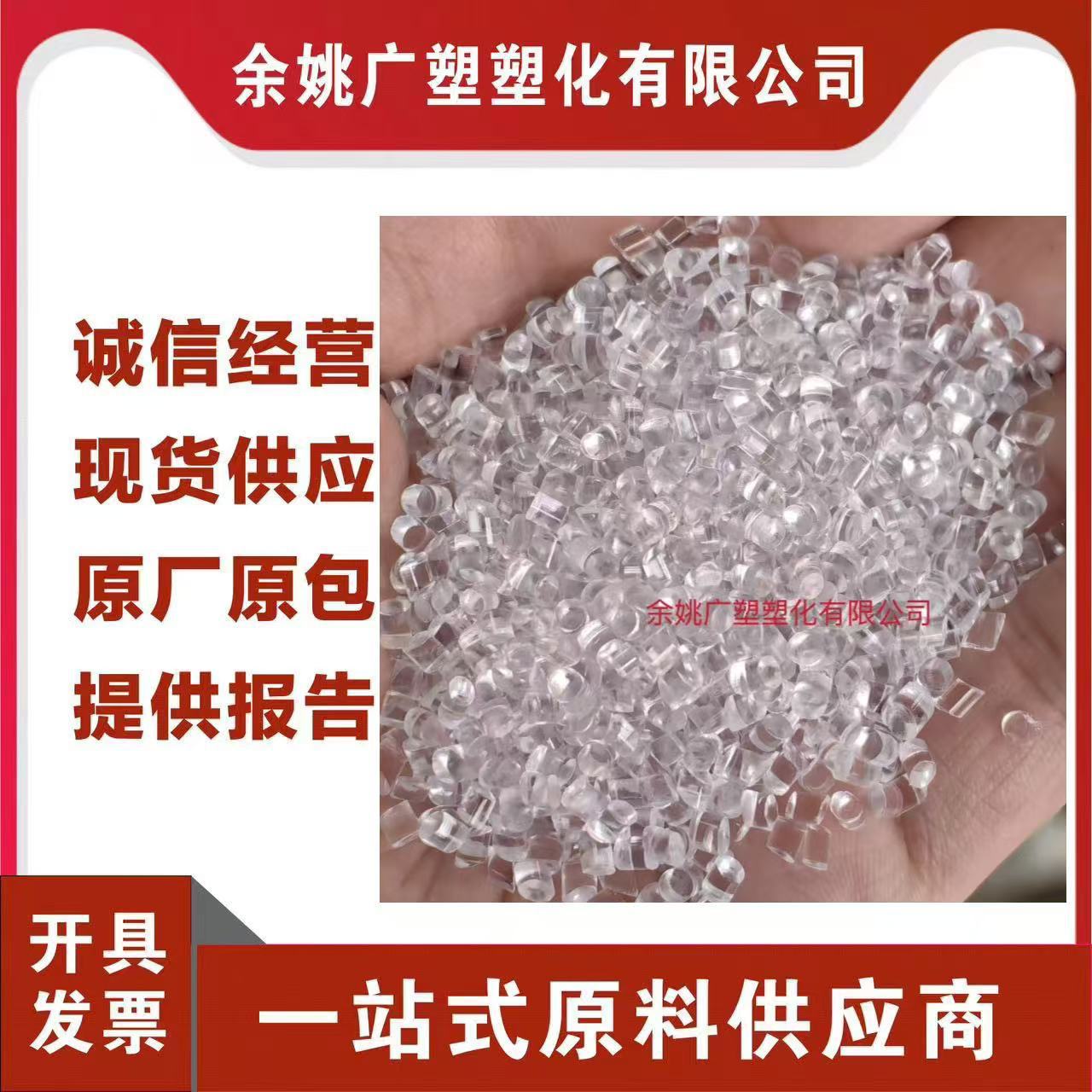 高透明PVC水晶料 高透明注塑30-120度无毒无气味护目镜框聚氯乙烯