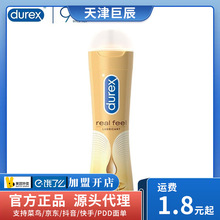 杜蕾斯真感丝滑人体润滑液硅基水中可用后庭润滑油剂情趣用品批发