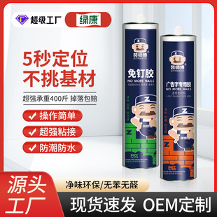Installation Master's Nail-Free Glue Transparent Nail-Free Glue Advertising Words Special Glue Skirting Mirror Tile Adhesive Quick-Drying