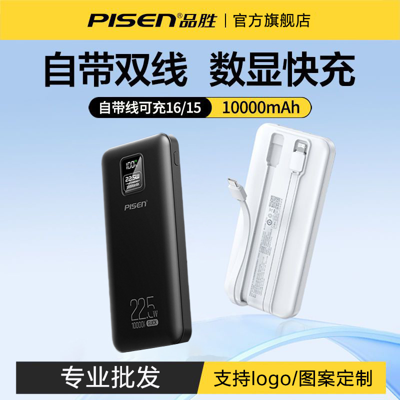 Pinsheng 10000 mA with dual-line charging treasure PD22.5W fast charging portable mobile power gift can be customized