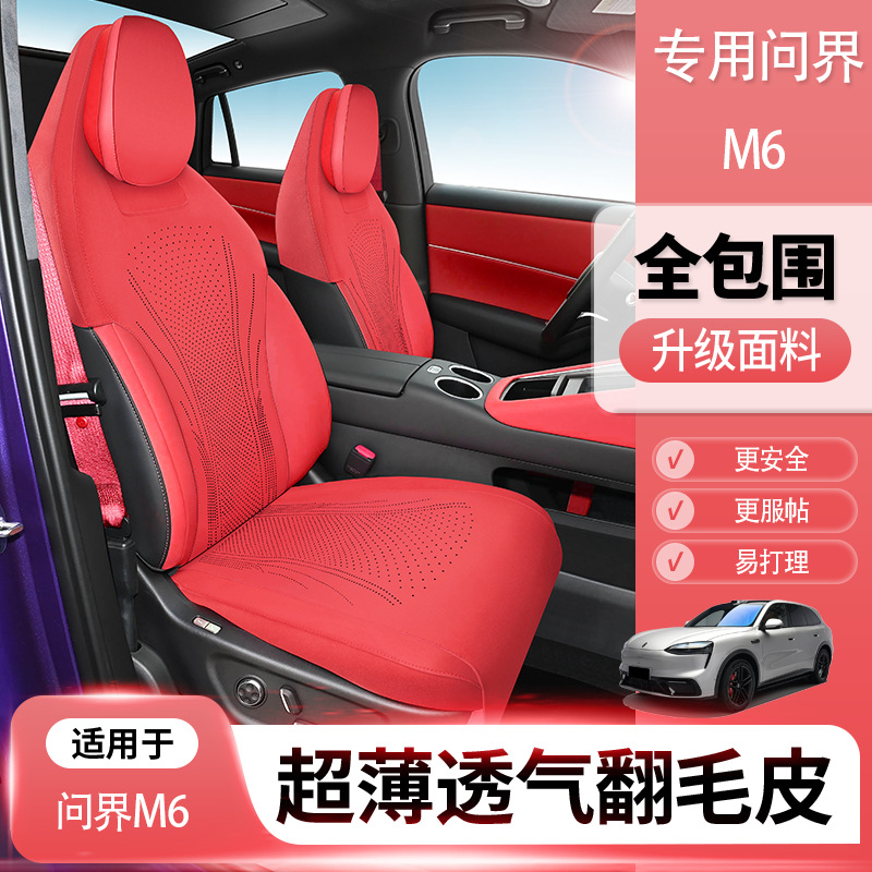 Wenjie M6 Special Car-Specific Suede Seat Cushion Car Seat Cover Seat Cover