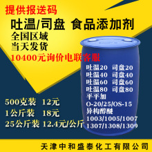 吐温80 乳化剂T-80 聚氧乙烯失水山梨醇单油酸酯 表面活性剂 吐温