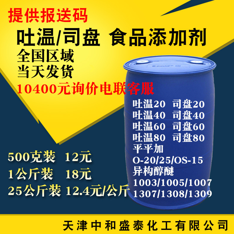 吐温80 乳化剂T-80 聚氧乙烯失水山梨醇单油酸酯 表面活性剂 吐温