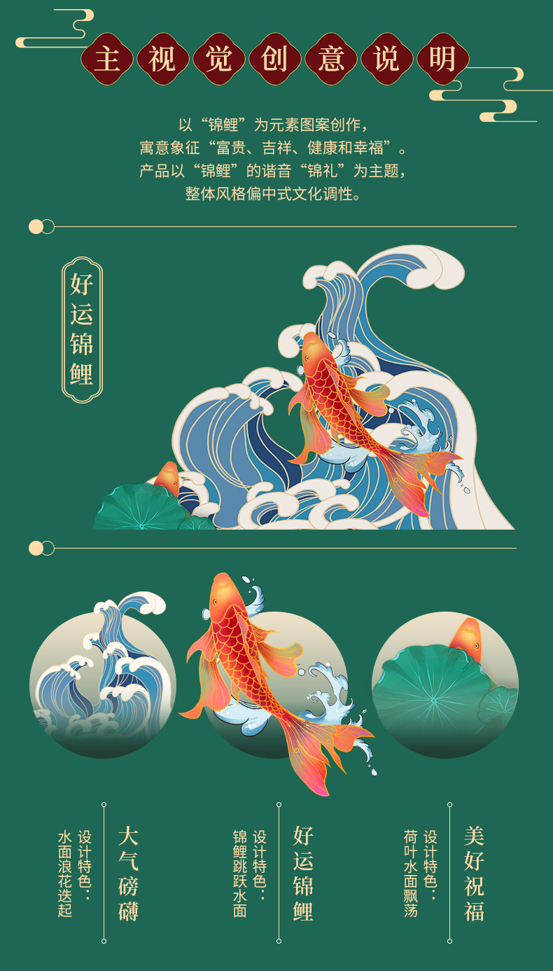 锦鲤系列详情-1_02