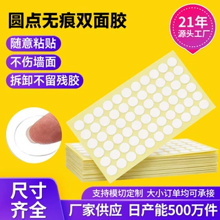 现货亚克力双面胶模切圆形无痕胶婚房布置气球贴胶防水纳米圆点胶