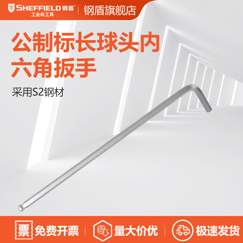 钢盾S050515 球头内六角扳手内六方扳手L型扳手1.5mm六棱扳手