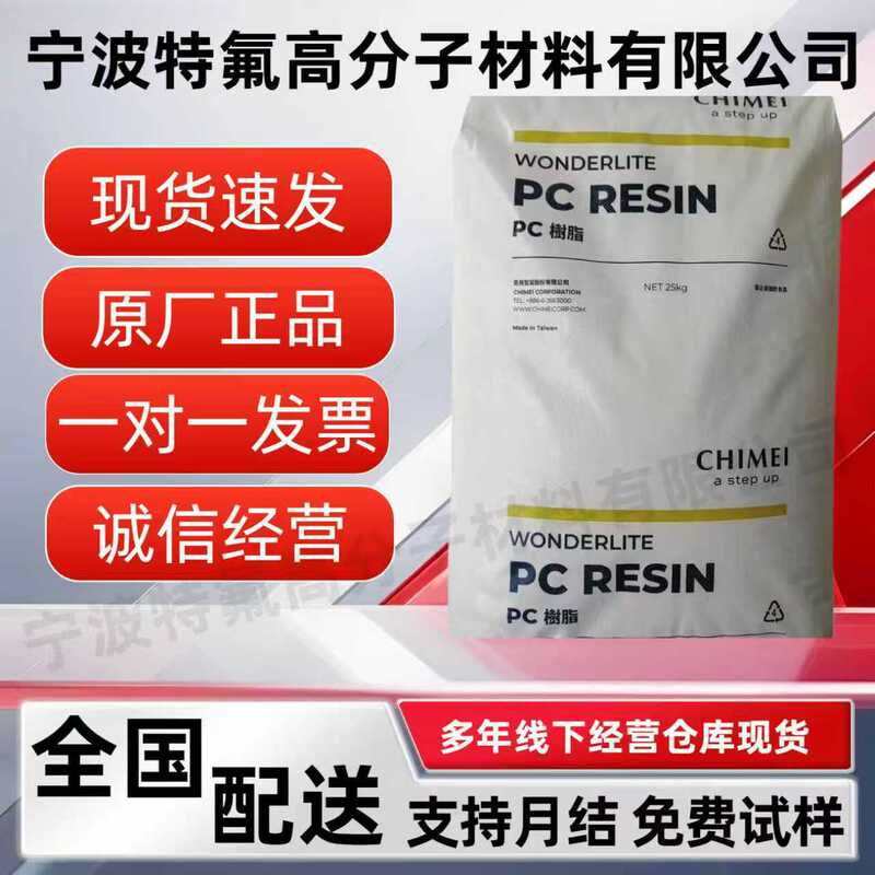 Pc Taiwan Chimei Pc-110 Injection Molding Grade Transparent Grade Weather-Resistant Food Grade Automotive Warning Light Lenses, Safety Lenses, Etc Pc Taiwan Chimei Pc-110 Injection Molding Grade Transparent Grade Weather-Resistant Food Grade Automotive Warning Light Lenses, Safety Lenses, Etc