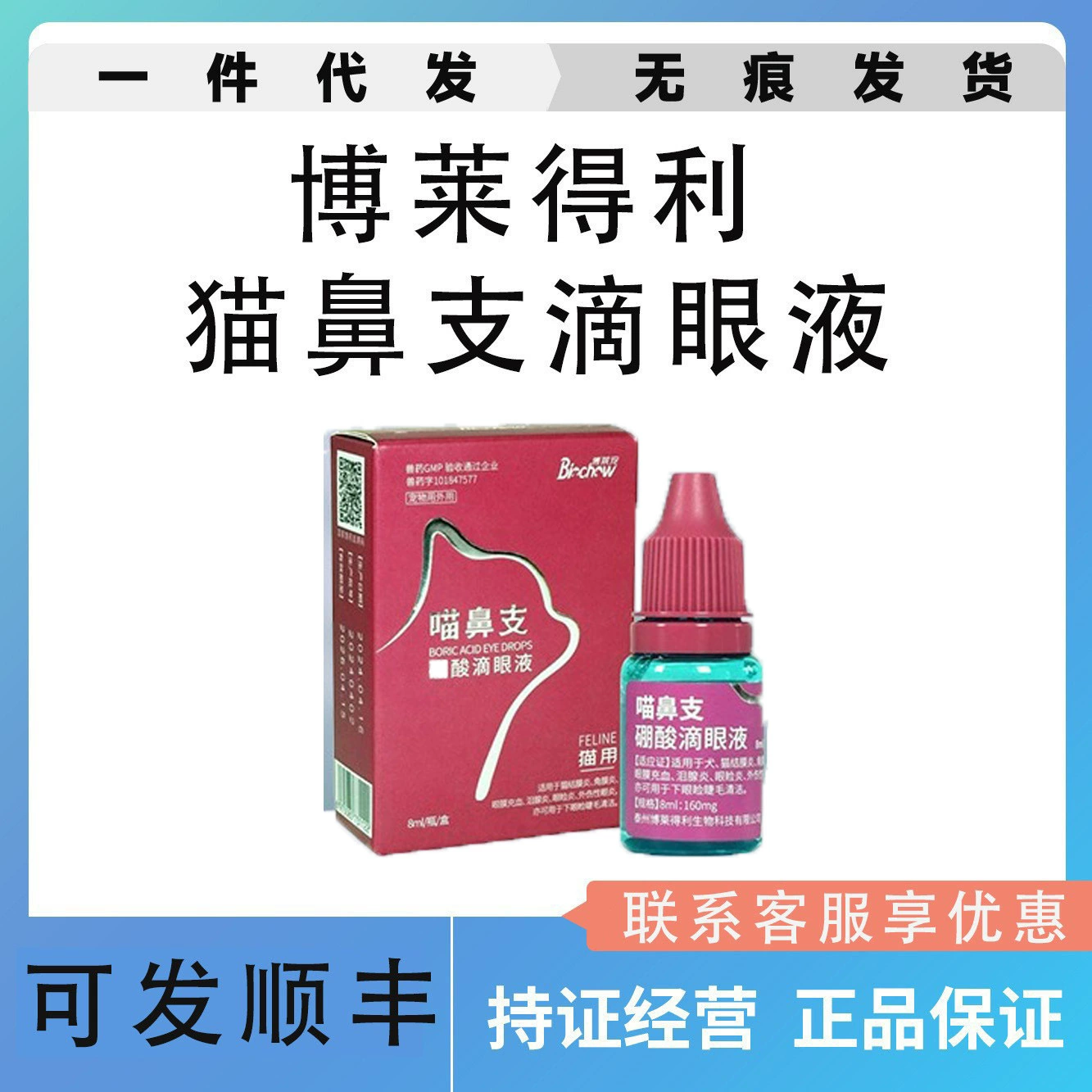 Болайский кот глазные капли для носа