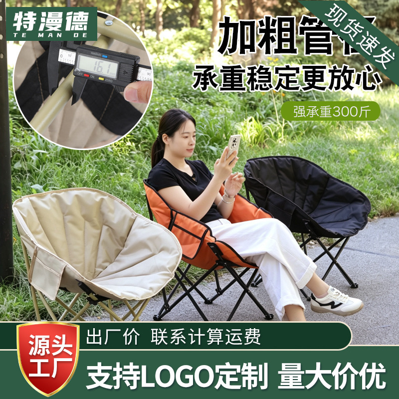 Teman New Outdoor Shell Moon Chair Thickened Padded Camping Folding Chair No Assembly Required Leisure Camping Chair