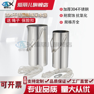 Thickened 304 stainless steel chickenmouth sampling barrel sewage wastewater water sample collector surface water quality sampler