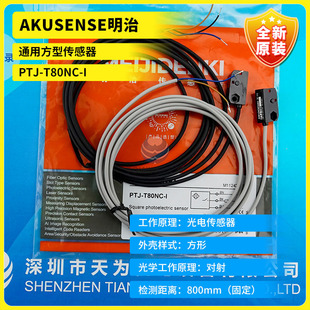 PTJ-T80NO-I PTJ-T80NC-I Meiji universal square sensor new original real shot