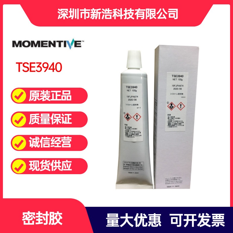 Momentive迈图 TSE3940 阻燃型有机硅粘合密封胶