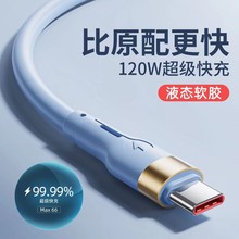 Type-C超级快充6A适用华为荣耀小米vivo充电器OPPO充电硅胶数据线