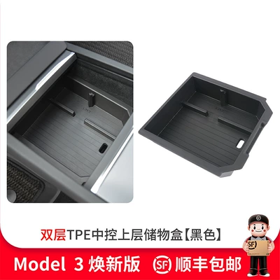 Suitable for Tesla's New Model Yl3 Center Console Storage Box Armrest Box Storage Interior Upgrade Accessories (Other Automotive Interior Supplies) - renewal-yylrenewal-3-central-control-tpe-double-layer-storage-box-black