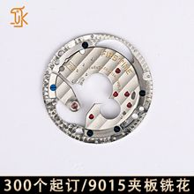 手表配件机芯桥板日内瓦精密加工铣花镂空红宝石9015装饰夹板定制