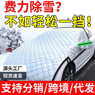 Car Snow Shield Front Windshield Antifreeze Cover Windshield Snow Shield Anti-frost Cover Cloth Winter Snow Thickened Winter