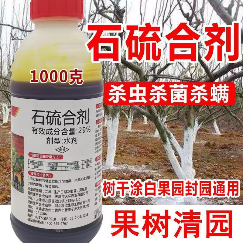 代发石硫合剂果树园林清园剂舍利涂白剂白粉病红蜘蛛杀菌剂杀虫剂