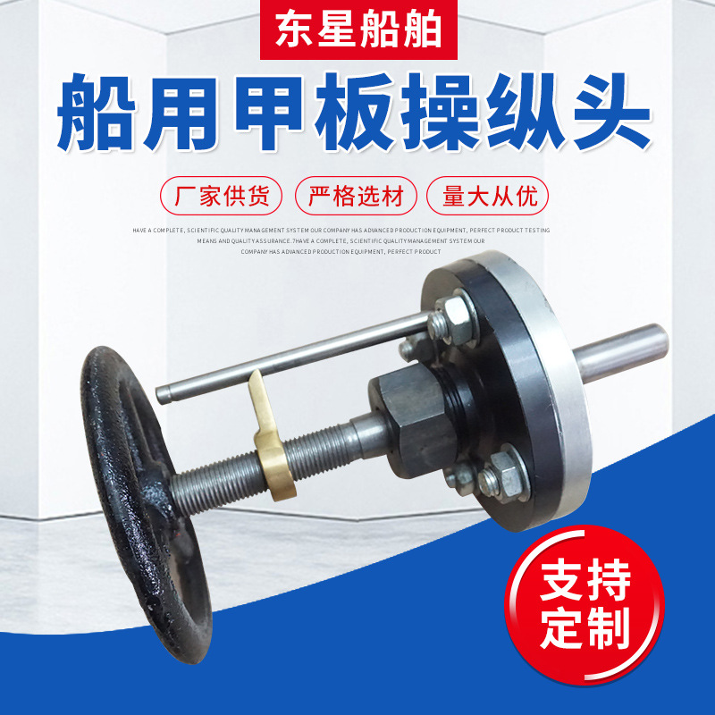 船用甲板操纵头带行程指示器 甲板操纵装置配万向接头 船用阀门