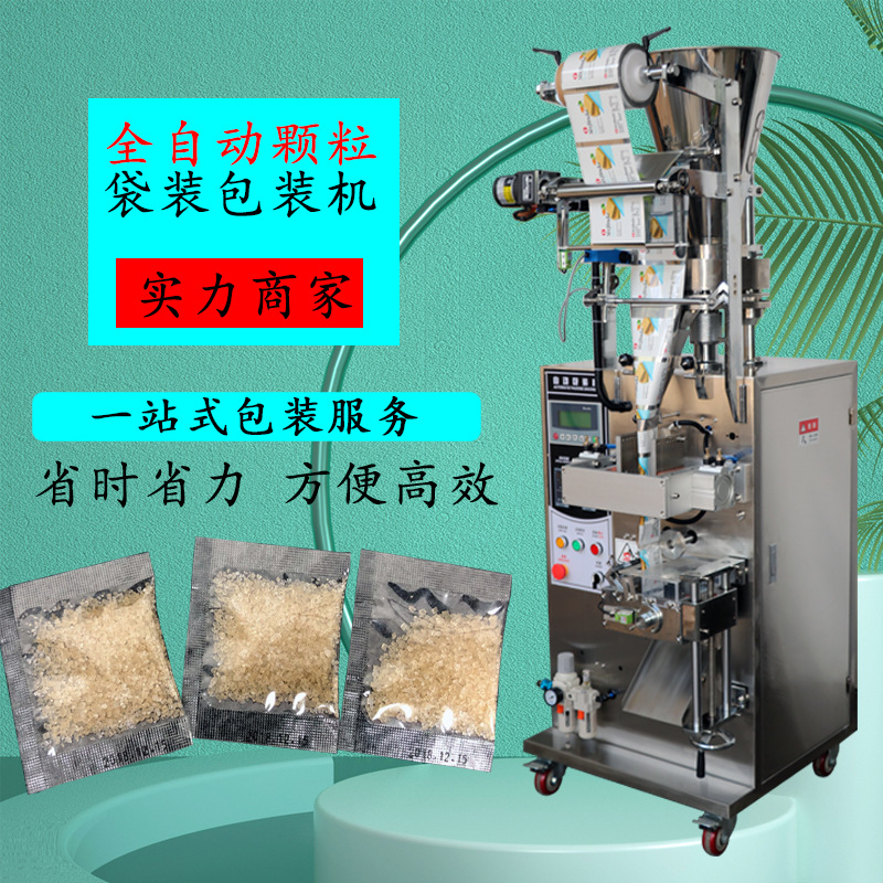 全自动颗粒包装机/食盐包装机/味精包装机/三四边封包装机