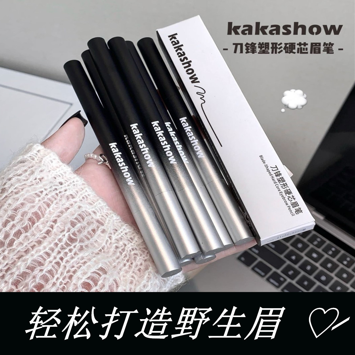 kakashow刀锋塑形硬芯眉笔根根分明自然野生眉持久不脱色眉笔咖咖