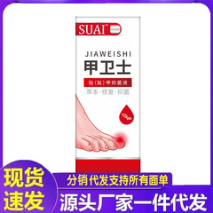 厂家批发甲卫士代发