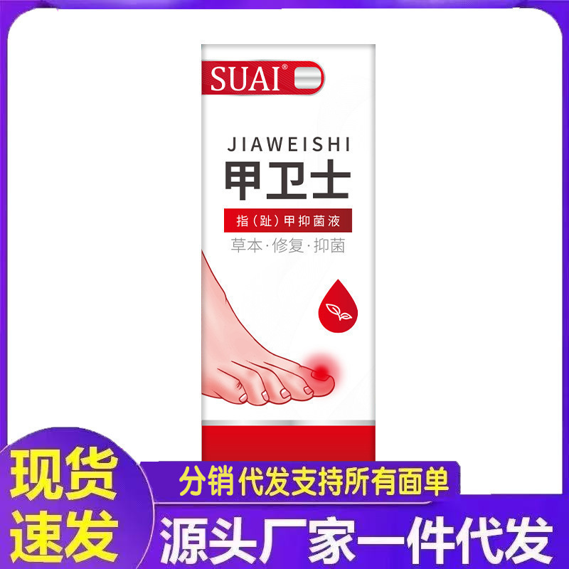 厂家批发甲卫士代发|undefined