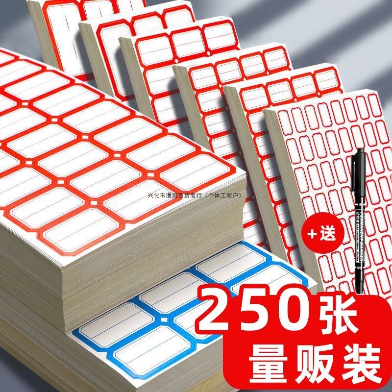 不干胶自粘性标签手写贴纸口取纸标价签商品价格贴手账标记标签贴