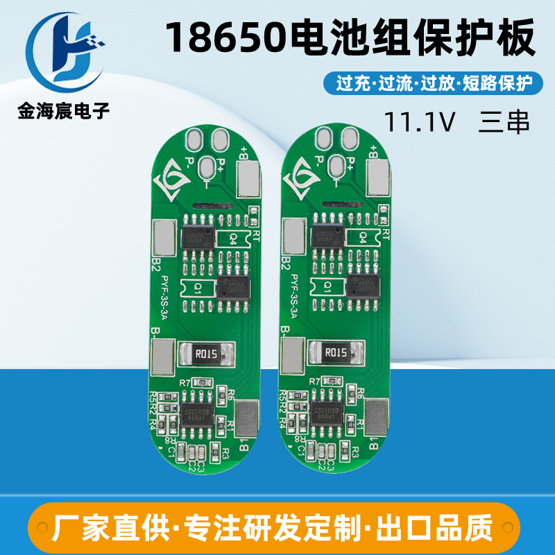 12V三串18650锂电池保护板6A玩具11.1V童车筋膜枪保护板电池配件