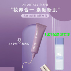 爾木萄隔離霜妝前乳打底遮瑕提亮爾木葡