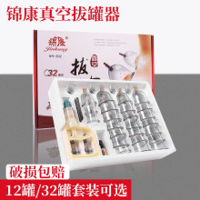 锦康真空负压拔罐器家用12 24 32罐抽气式拔气罐加厚防爆厂家直销