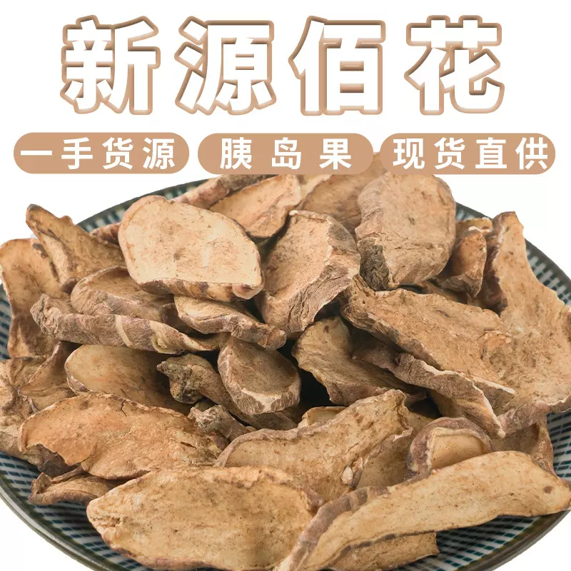 批发包邮胰岛果 散装500g胰岛果茶 农产品新货姨岛果片药材代用茶