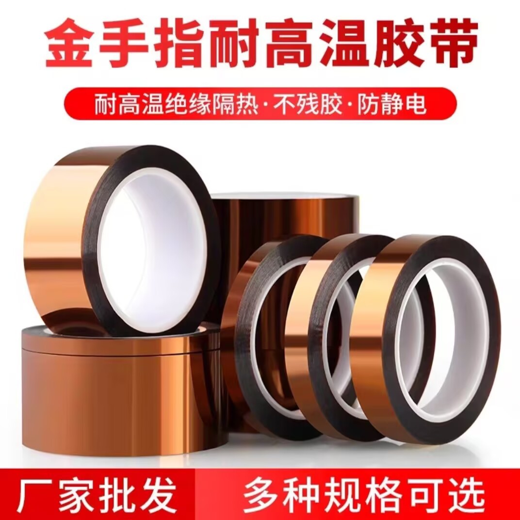 厚0.055、0.08mm耐高温聚酰亚胺胶带kapton PI金手指胶带20mm*33m
