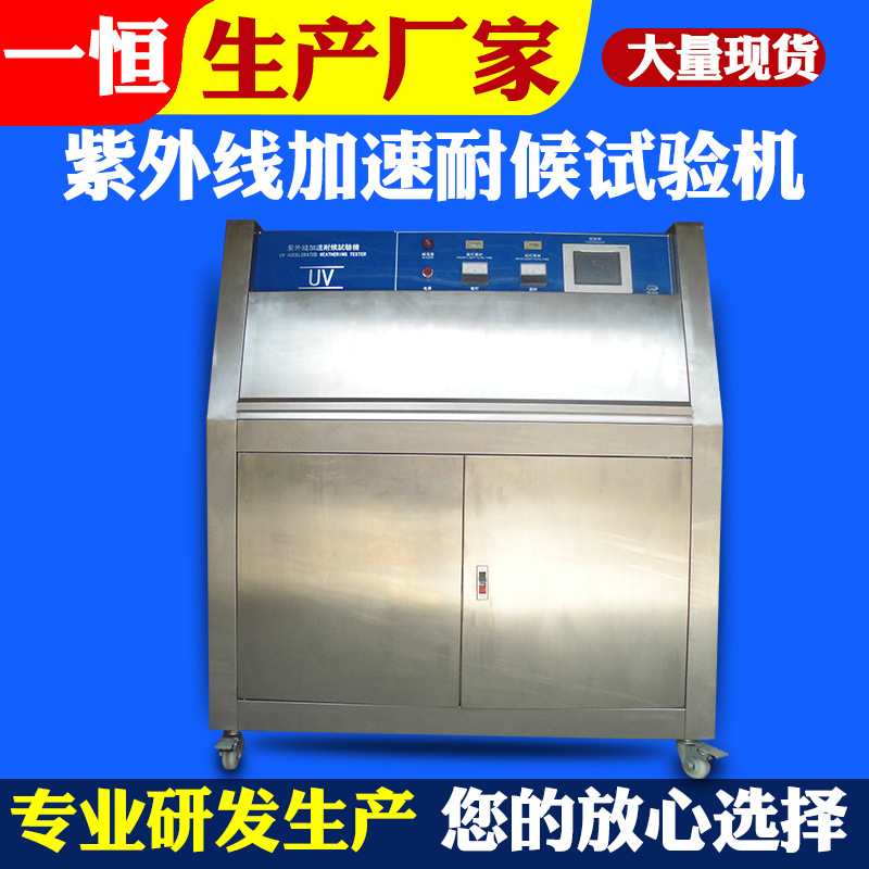 紫外线老化试验箱 斜塔紫外线试验机 UV紫外光加速老化试验设备
