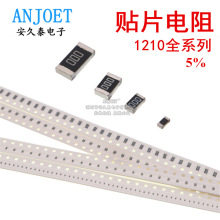 100PCS 1210贴片电阻 5% 0R~10M 56欧姆 100欧 160R 3K 200KR SMD
