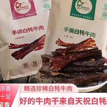 甘肃特产闹格尔正宗原味麻辣120g天祝手撕风干牛肉干白牦牛肉干新